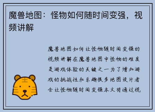 魔兽地图：怪物如何随时间变强，视频讲解