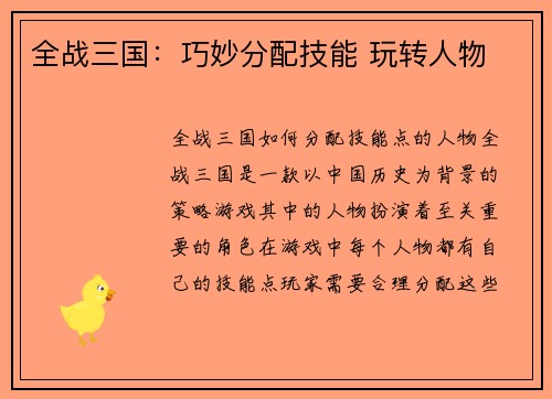 全战三国：巧妙分配技能 玩转人物